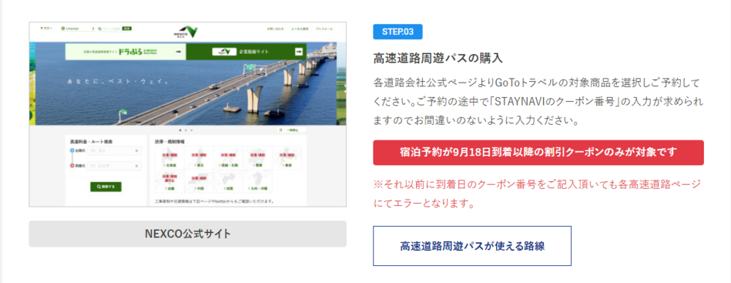  NEXCO中日本公式サイト