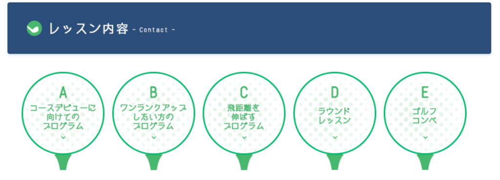 ゴルフ上達の最大の秘訣はスクール選び：東京インドアゴルフ